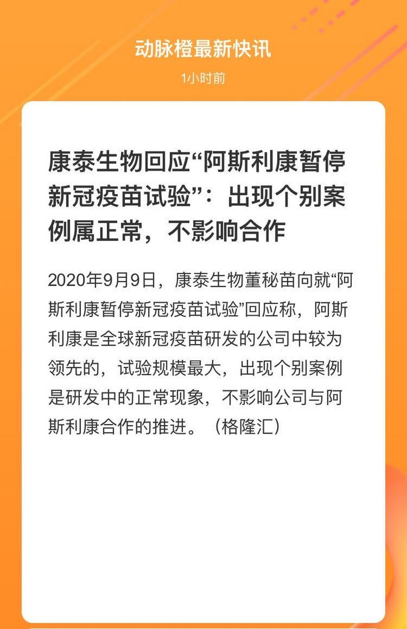 阿斯利康新冠疫苗70%有效率_牛津疫苗_牛津大學腺病毒載體疫苗臨床試驗結果