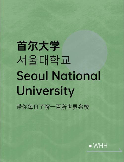韓國大學_首爾大學研究生入學要求_首爾大學申請條件