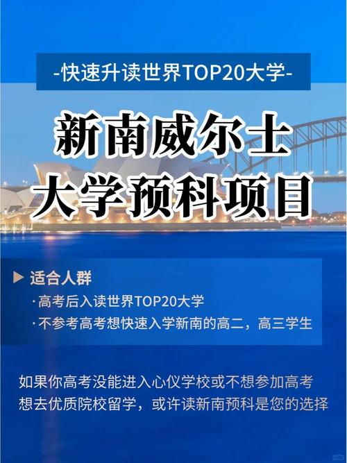 澳大利亞大學八大名校_悉尼新南威爾士大學預科_宏信遠宸新南預科優勢