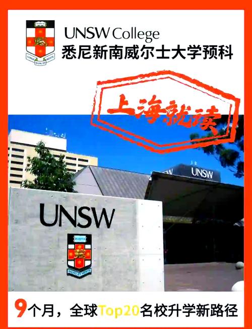澳大利亞大學八大名校_悉尼新南威爾士大學預科_宏信遠宸新南預科優勢