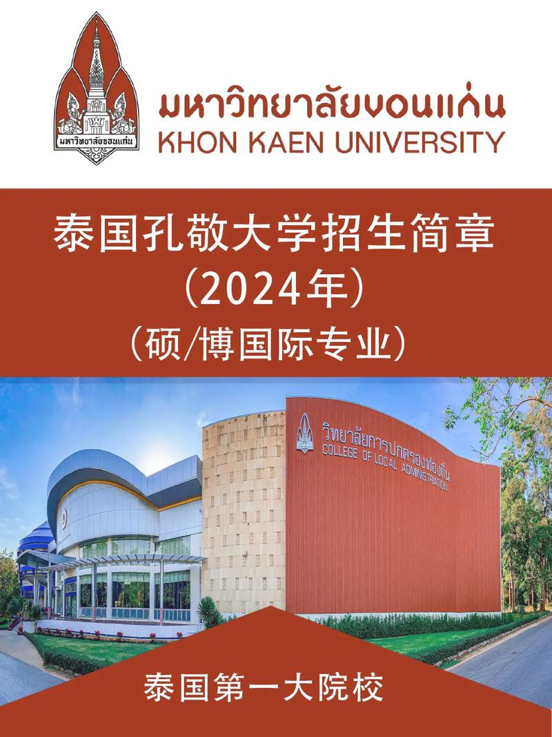 KKU International College English Programs_Khonkaen University International College_孔敬大學