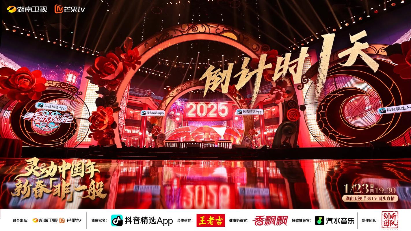 流量明星與節(jié)目質(zhì)量探討_湖南衛(wèi)視小年夜春晚口碑收視分析_2025湖南衛(wèi)視春晚