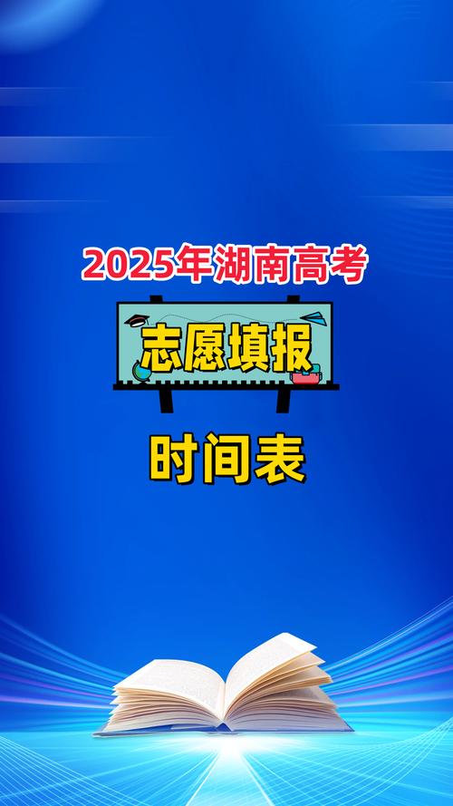 2025湖南省高考分數線_湖南省2025年高考報名時間_湖南2025年高考報名通知
