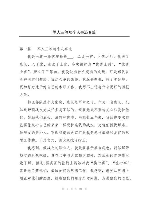 同志報個人三等功事跡材料_刑警中隊長個人三等功材料_部隊三等功事跡材料
