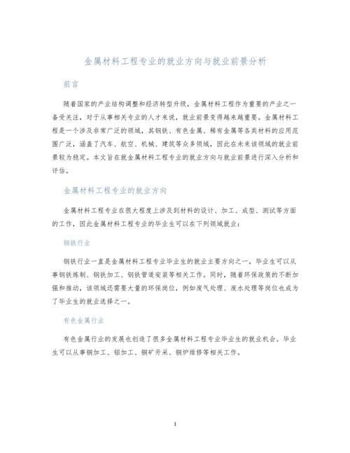 材料工程專業就業前景_材料專業就業前景分析_材料專業就業方向