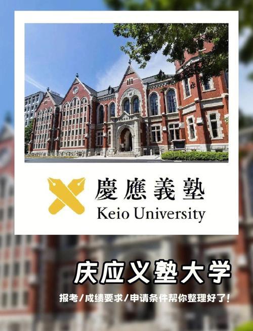 慶應(yīng)義塾大學(xué)_慶應(yīng)義塾大學(xué)G30課程_慶應(yīng)義塾大學(xué)留學(xué)