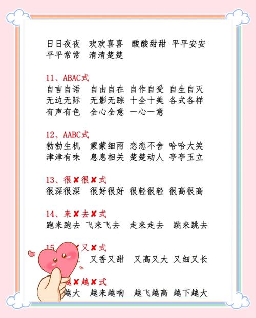 形容高興的詞語_高興的詞語大全_快樂的詞語