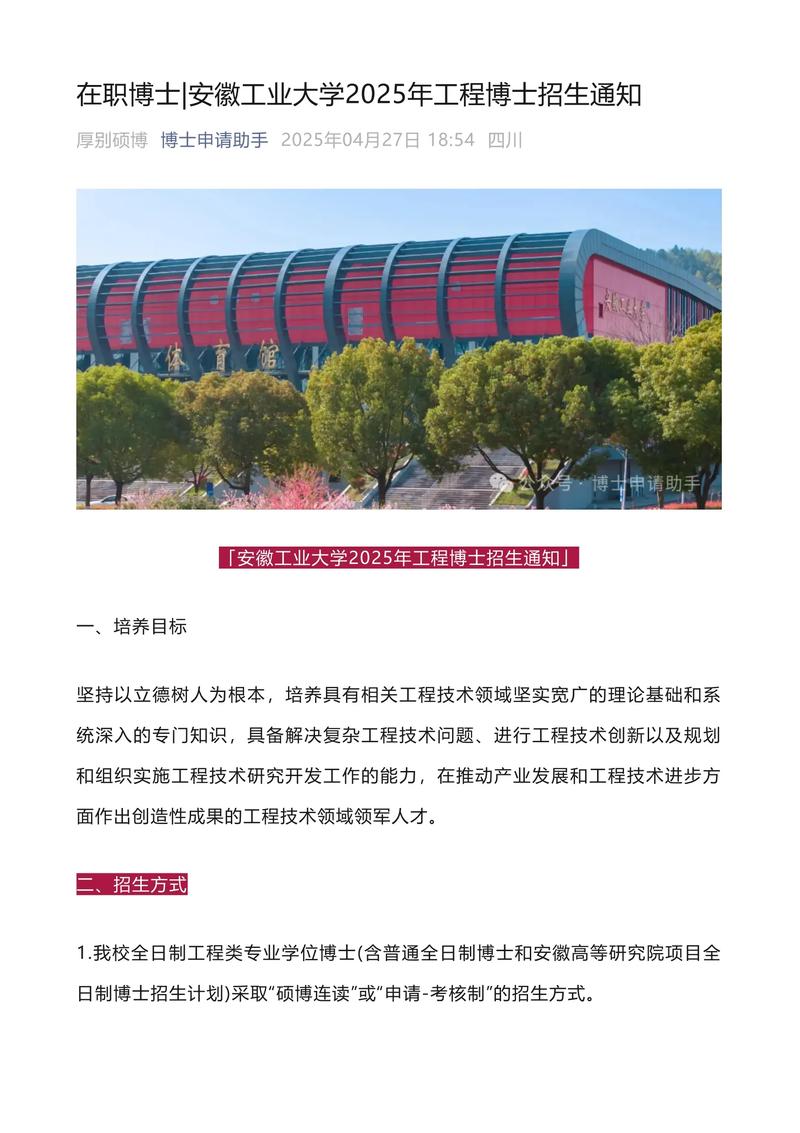 安徽工業大學碩博連讀研究生選拔細則_材料科學與工程研究生專業排名_安徽工業大學2025年博士研究生招生簡章解讀