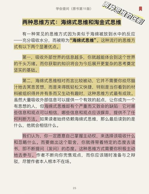 正確提問帶來的不快_批判性思維障礙_什么是批判性思考