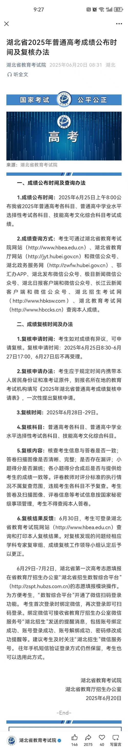 襄陽數字化轉型_2025黃岡中考成績查詢_襄陽高考查分