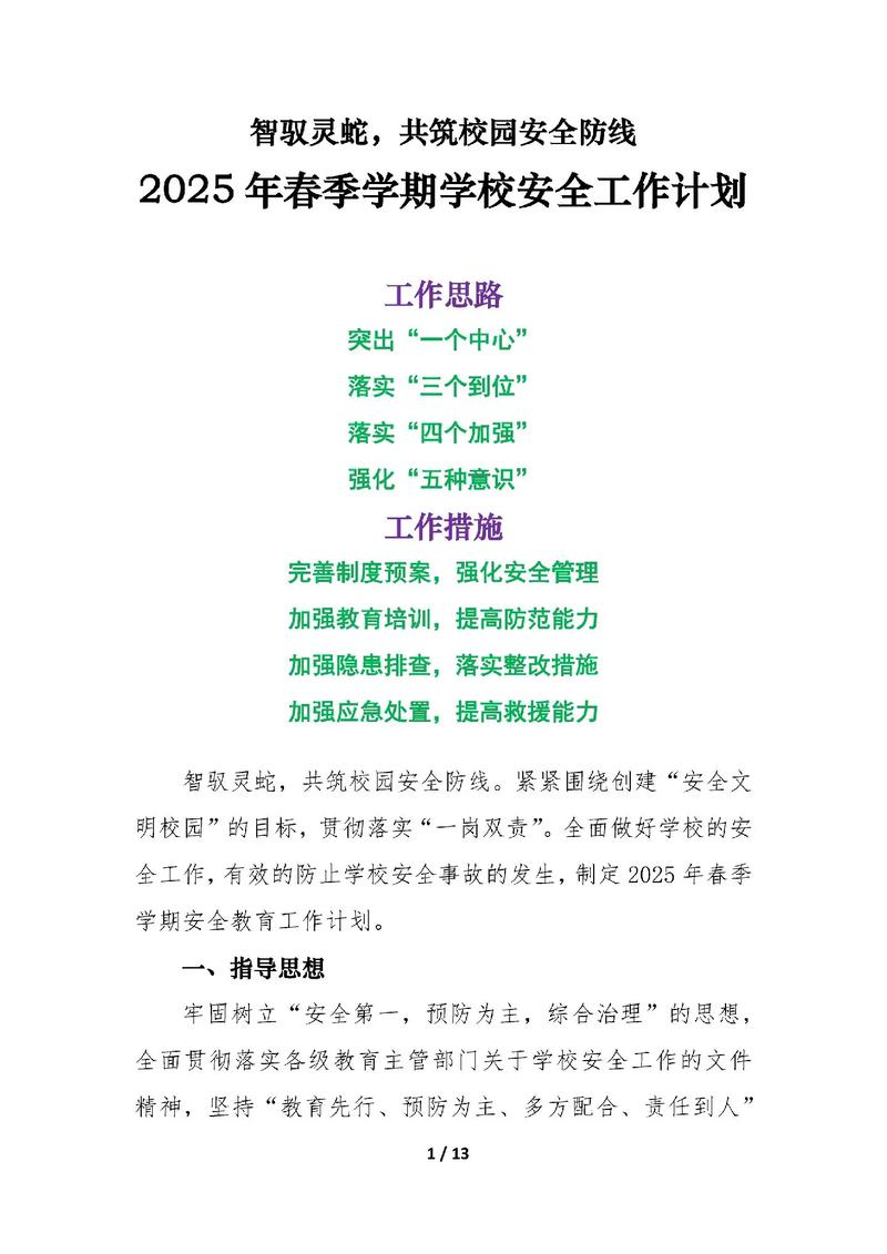 二年級班級工作計劃_學校安全工作計劃_校園安全防控體系