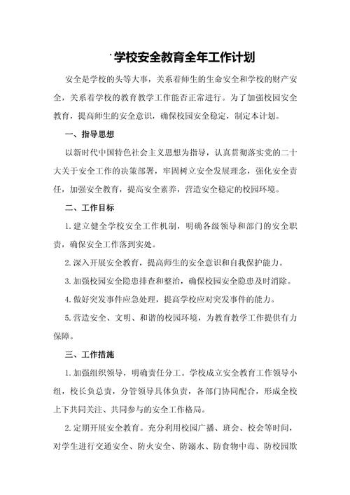 校園安全防控體系_學校安全工作計劃_二年級班級工作計劃