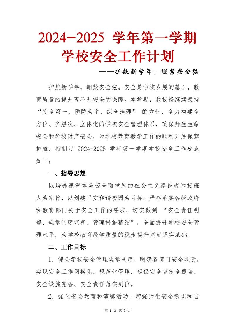 學校安全工作計劃_校園安全防控體系_二年級班級工作計劃