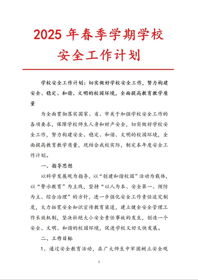 二年級班級工作計劃_學校安全工作計劃_校園安全防控體系