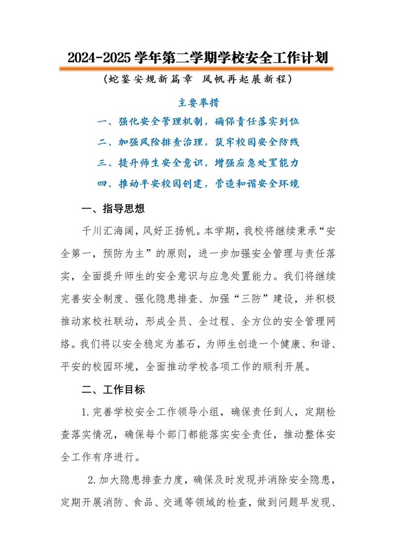 二年級班級工作計劃_學校安全工作計劃_校園安全防控體系