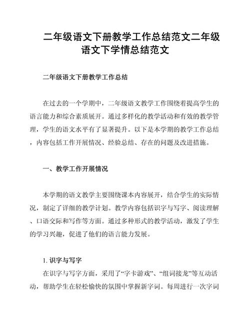 二年級語文教學工作總結_二年級上學期語文教學工作總結_二年級教學工作總結