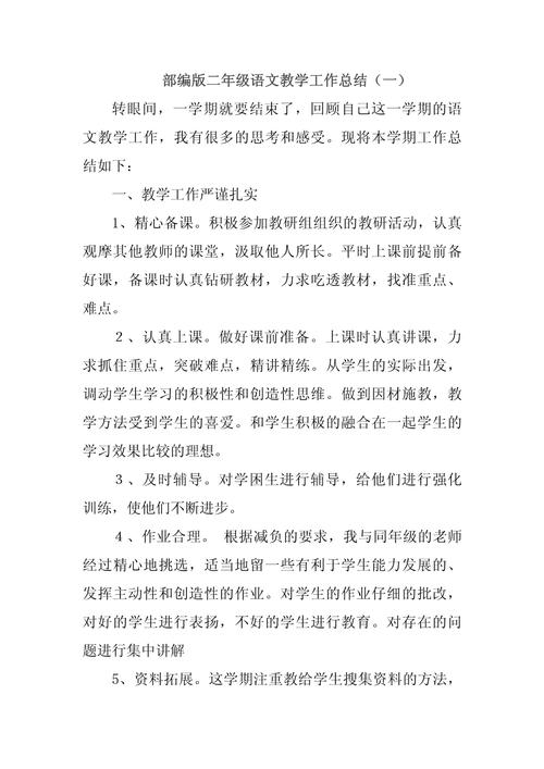 二年級上學期語文教學工作總結_二年級語文教學工作總結_二年級教學工作總結