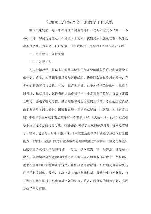 二年級語文教學工作總結_二年級上學期語文教學工作總結_二年級教學工作總結