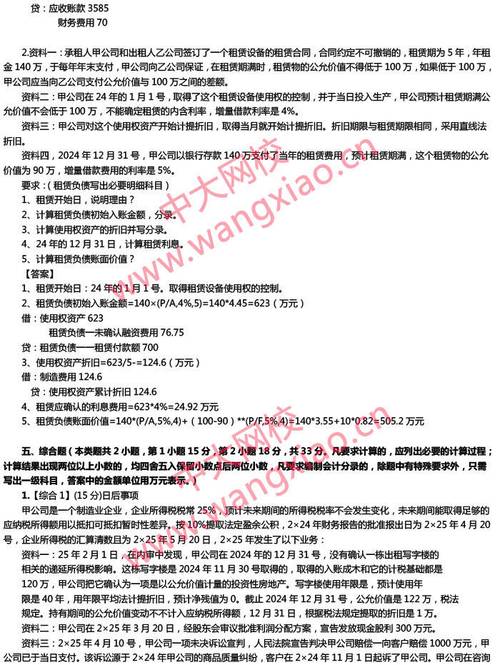 2025年初級會計職稱考試題及答案_初級會計職稱考試單項選擇題解析_2025會計從業資格考試題庫