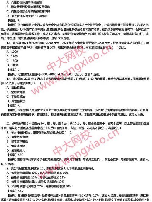 2025年初級會計職稱考試題及答案_2025會計從業資格考試題庫_初級會計職稱考試單項選擇題解析