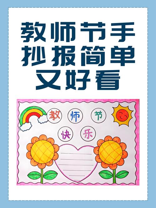 教師節手抄報素材_二年級教師節手抄報_教師節由來介紹