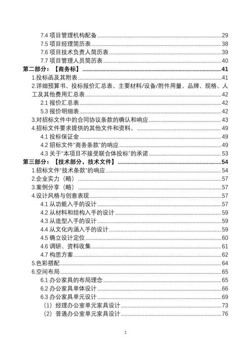 招標采購書籍有哪些_招標采購書面推薦供應商表格_采購招標書