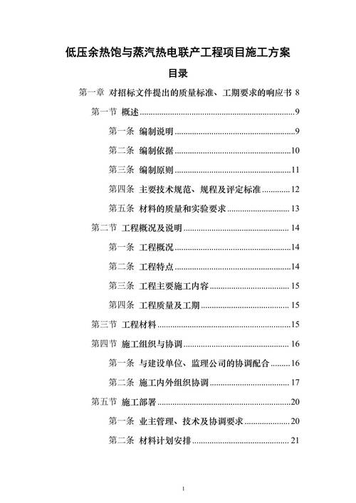 采購招標書_招標采購書面推薦供應商表格_招標采購書籍有哪些