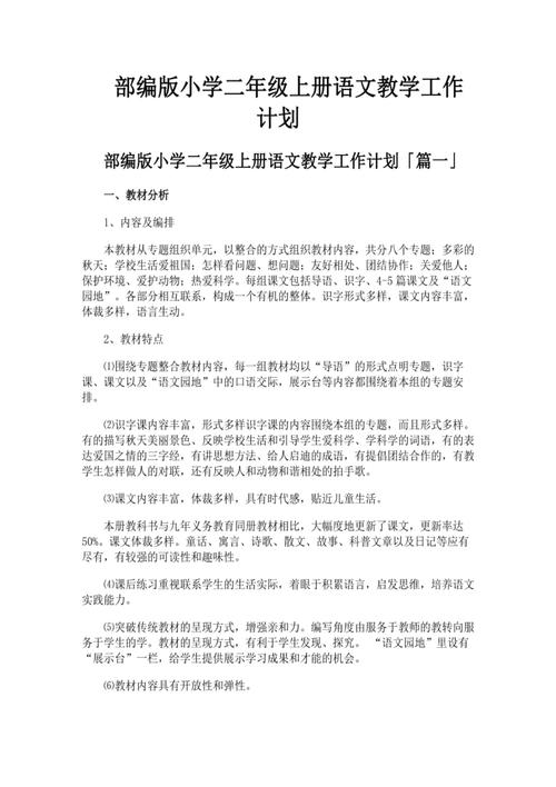二年級語文教學(xué)計(jì)劃_二年級語文教學(xué)工作計(jì)劃_二年級語文教學(xué)目標(biāo)