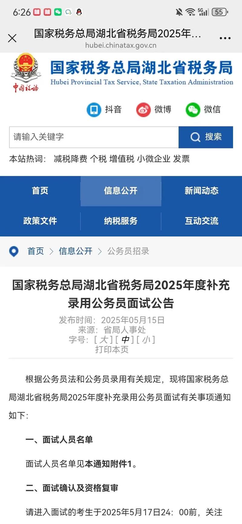 吉林公務(wù)員省考官網(wǎng)_吉林公務(wù)員省考時(shí)間_2025吉林省公務(wù)員