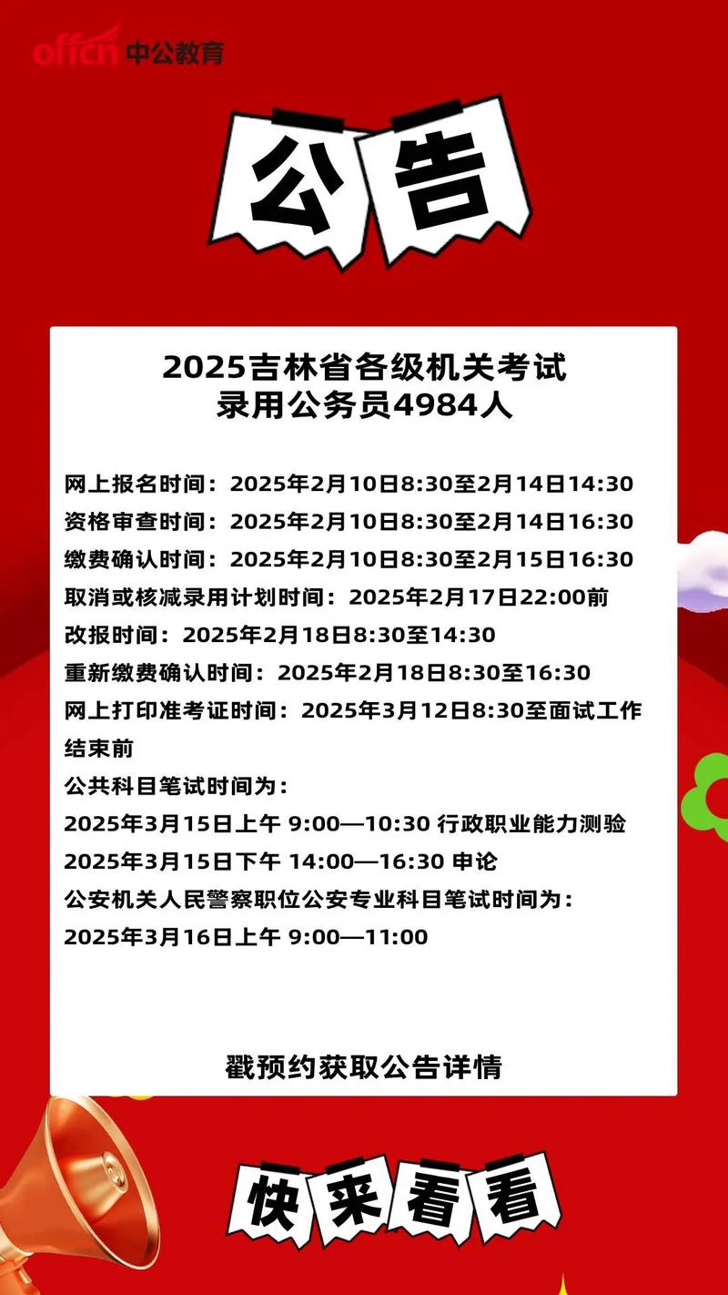 吉林公務(wù)員省考官網(wǎng)_2025吉林省公務(wù)員_吉林公務(wù)員省考時(shí)間