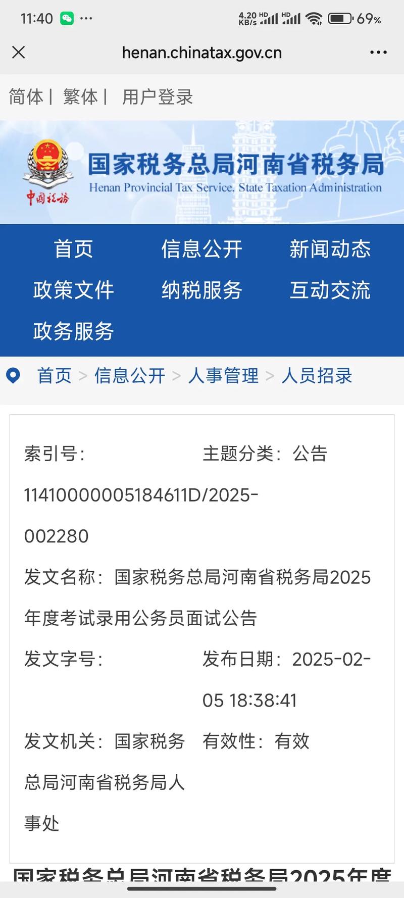吉林公務(wù)員省考官網(wǎng)_吉林公務(wù)員省考時(shí)間_2025吉林省公務(wù)員