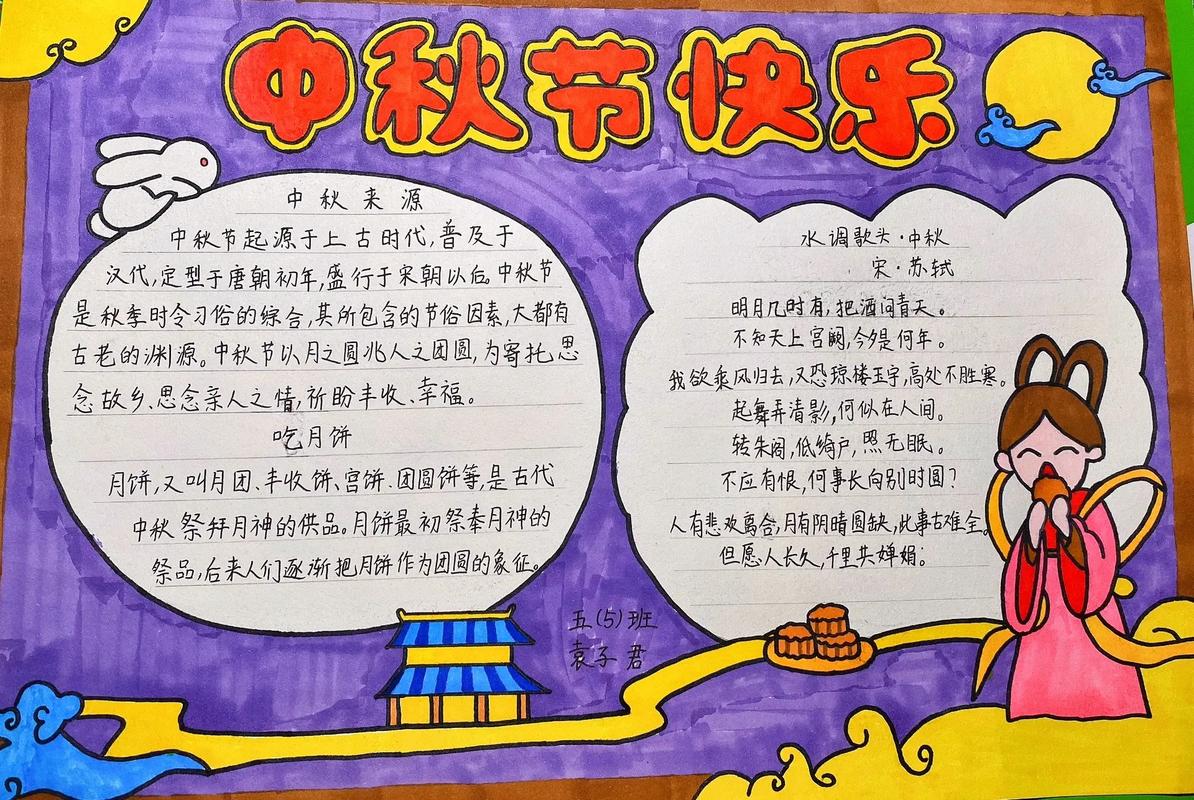 中秋節手抄報模板內容_中秋節手抄報祝福語_二年級中秋節手抄報