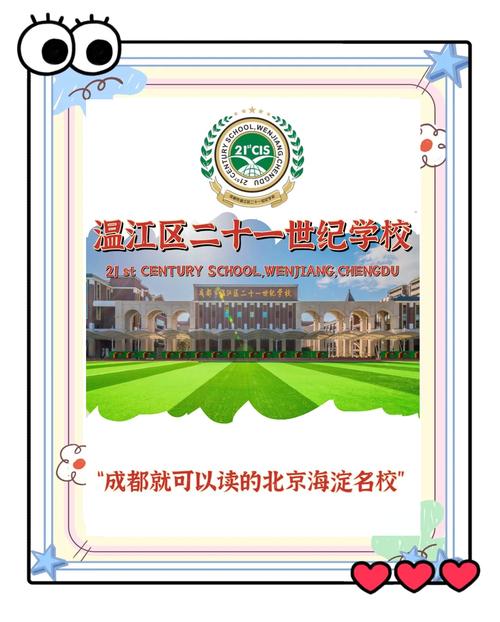 二十一世紀學校_成都21世紀學校評價_成都21世紀學校小學怎么樣