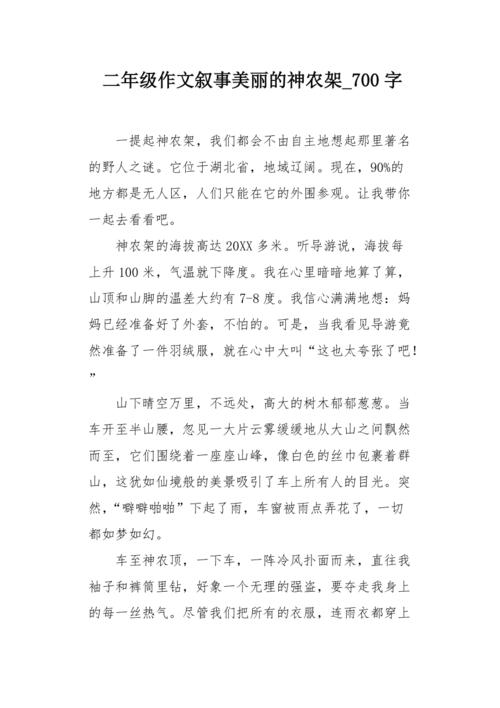 神農架作文精選11篇_神農架作文怎么寫_神農架 打一字