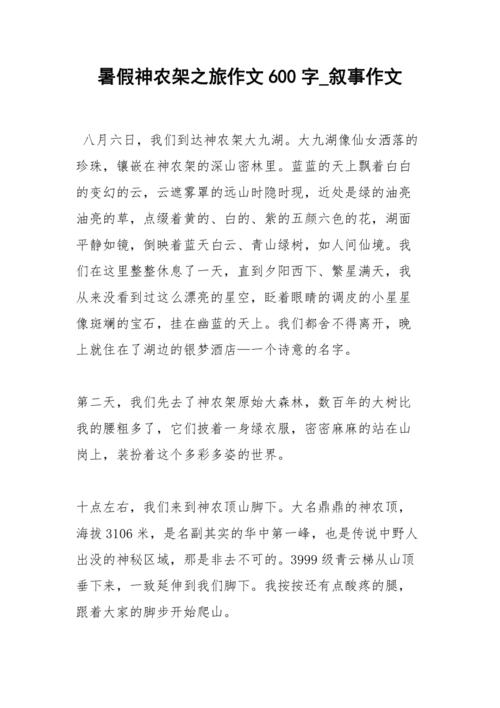 神農架 打一字_神農架作文精選11篇_神農架作文怎么寫