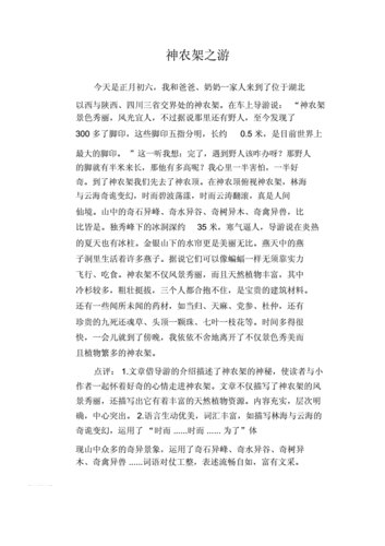 神農架 打一字_神農架作文精選11篇_神農架作文怎么寫