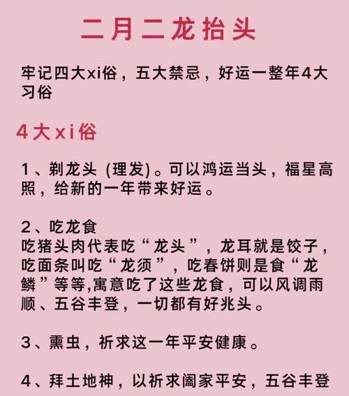 龍抬頭不吃什么_二月二龍發朋友圈的句子_龍抬頭傳統習俗