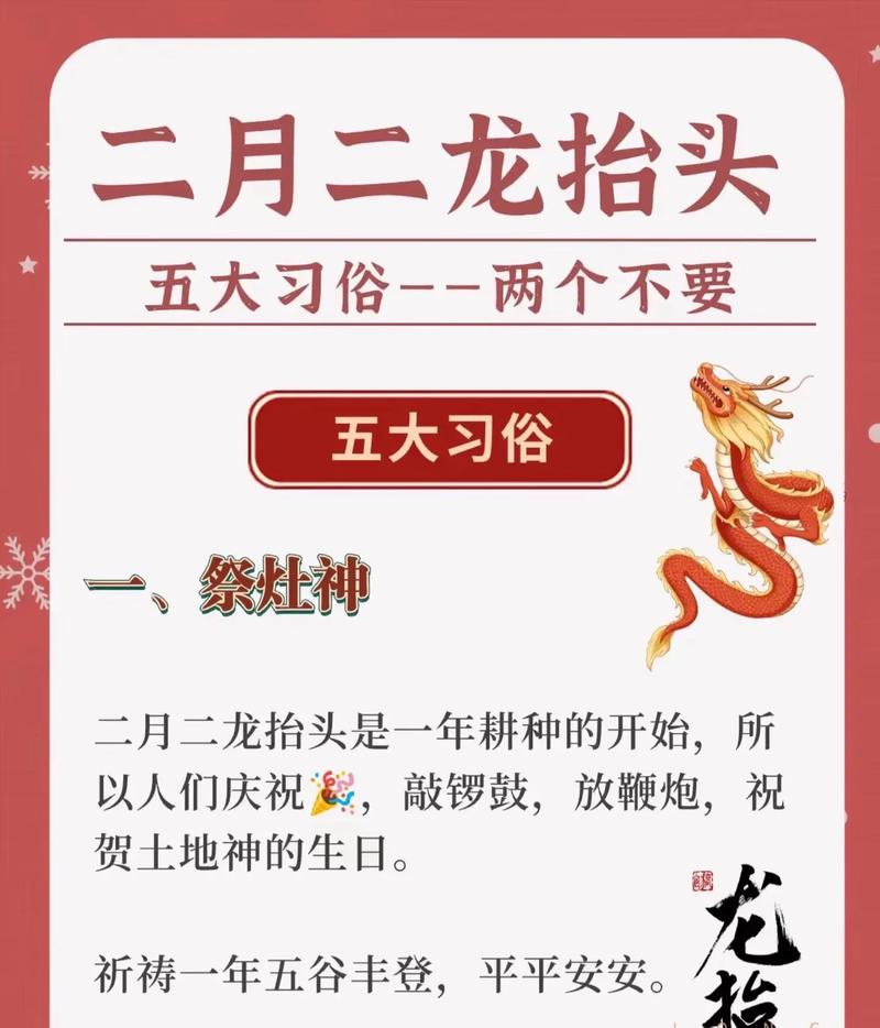 龍抬頭傳統習俗_龍抬頭不吃什么_二月二龍發朋友圈的句子