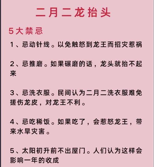 二月二龍發朋友圈的句子_龍抬頭不吃什么_龍抬頭傳統習俗