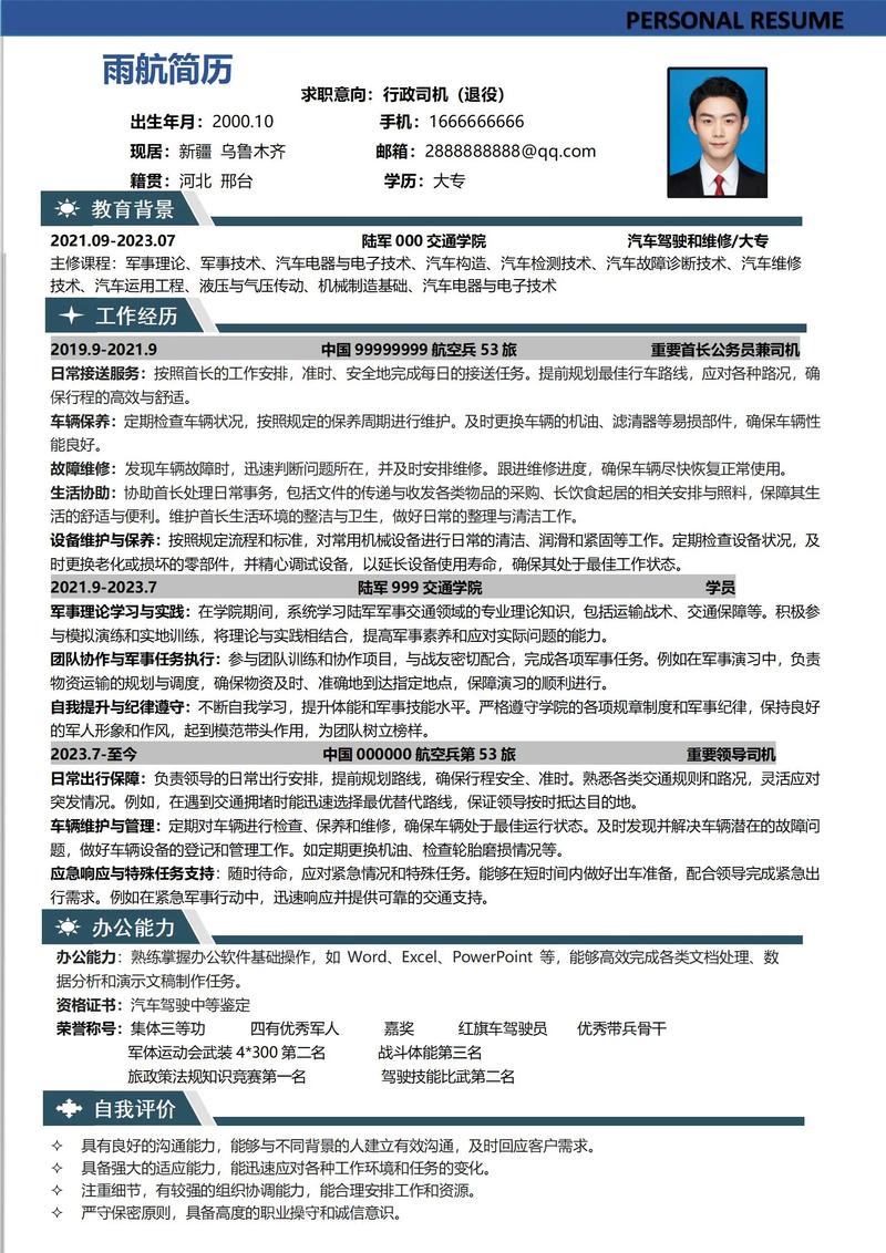 應聘司機自我介紹_十八年安全駕齡司機_求職司機