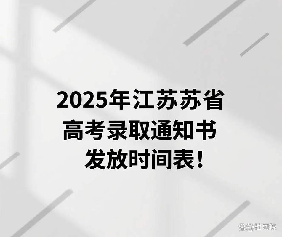 2018年江蘇本科一批錄取通知書發放時間安排_2025江蘇高考三本分數線_江蘇本科一批錄取通知書查詢方式