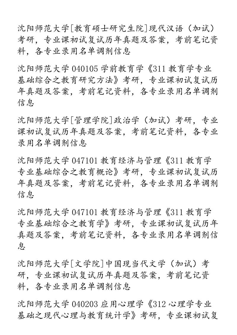 沈陽師范大學教育經濟與管理研究所MPA復試材料_研究生復試材料清單_沈陽大學教務管理