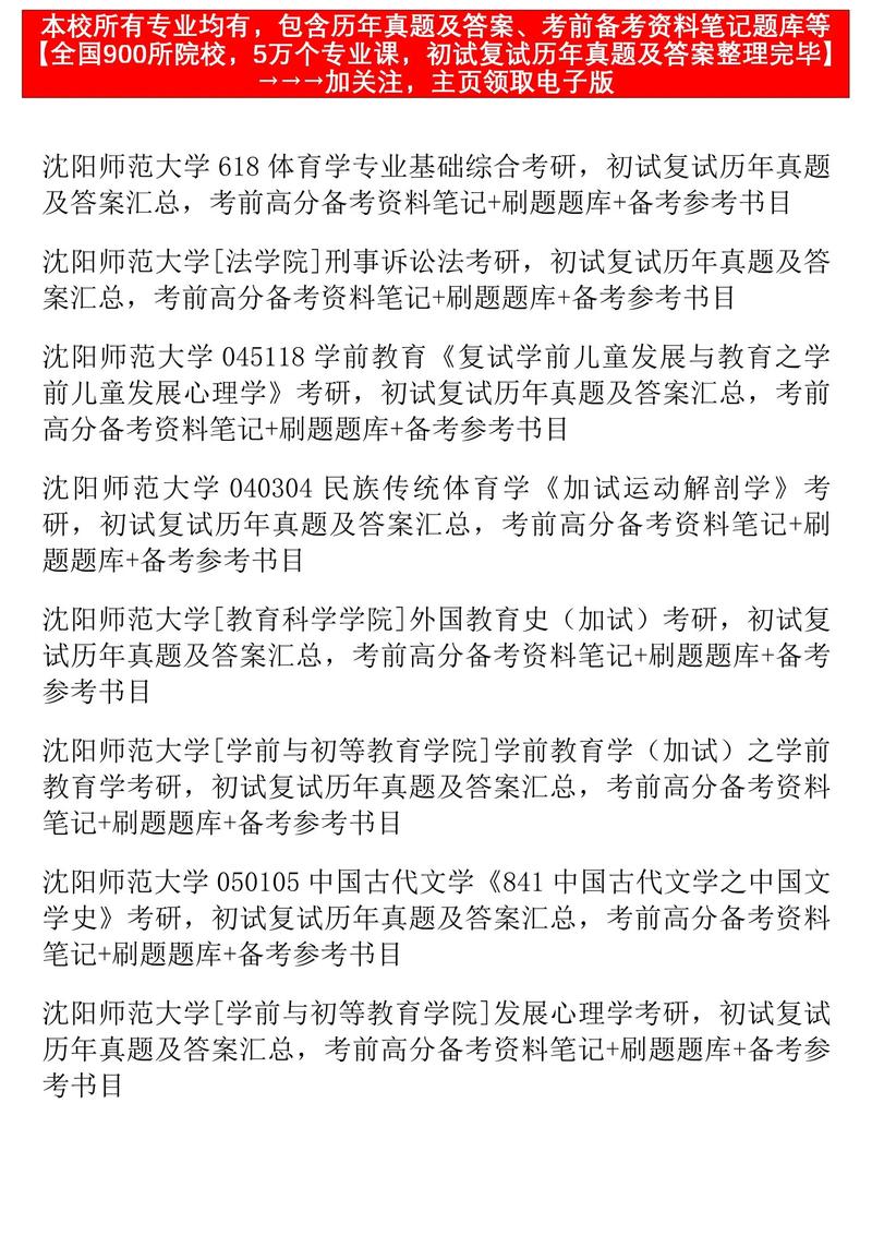 沈陽大學教務管理_沈陽師范大學教育經濟與管理研究所MPA復試材料_研究生復試材料清單