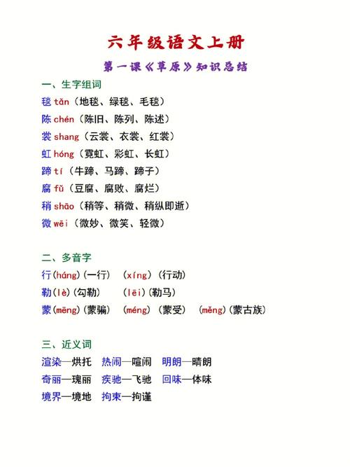 六年級上冊草原課文生字詞_草原課文六年級上冊生字組詞_草原課文六年級上冊