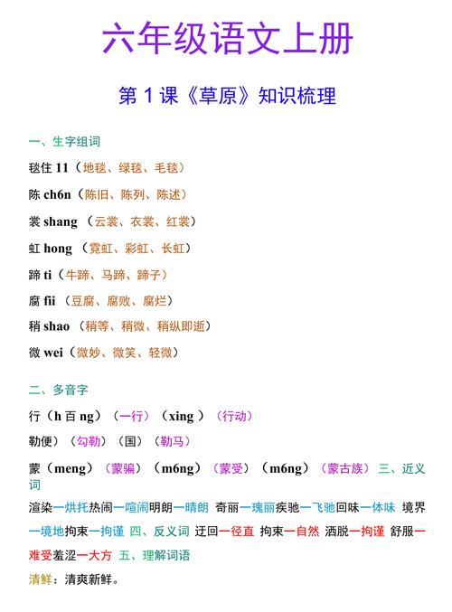 六年級上冊草原課文生字詞_草原課文六年級上冊_草原課文六年級上冊生字組詞