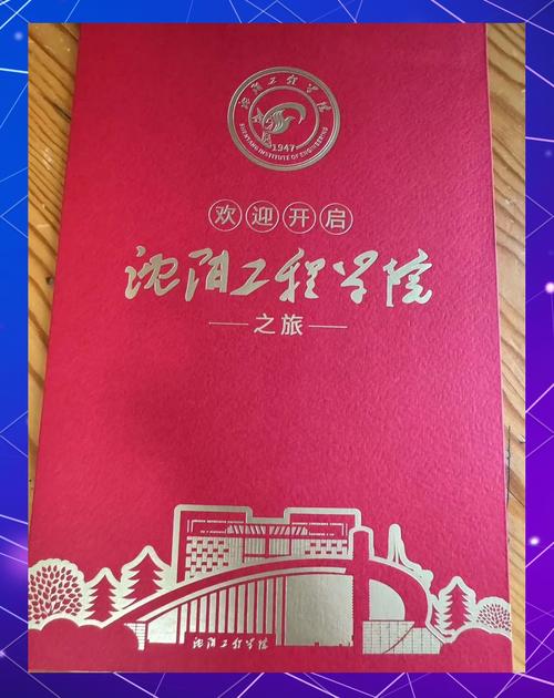 沈陽工程學院地址_沈陽工程學院畢業證書樣本_沈陽工程學院歷史沿革