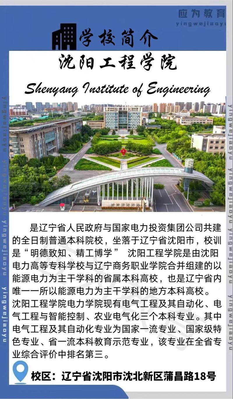 沈陽工程學院畢業證書樣本_沈陽工程學院歷史沿革_沈陽工程學院地址