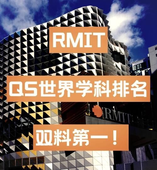 皇家墨爾本理工大學專業(yè)排名_澳大利亞皇家墨爾本理工大學_皇家墨爾本理工大學世界排名情況