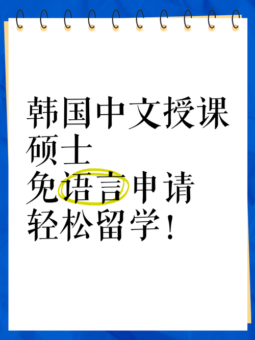 韓國明知大學_韓國中文授課碩士大學_韓國讀研免韓語碩士