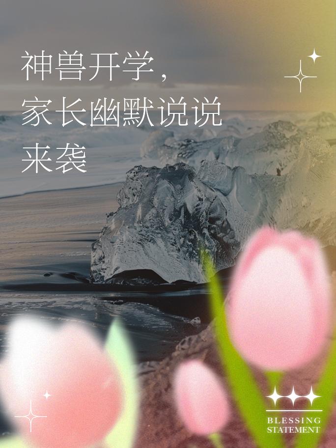 神獸開學家長喜悅_家長神獸開學解放_神獸開學的幽默說說